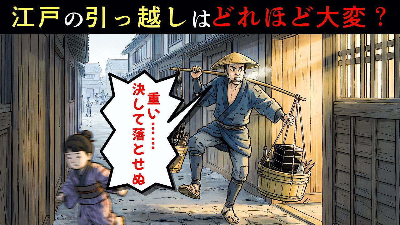 江戸の引っ越しはどれほど大変だったのか？現代と違いすぎる移動の方法