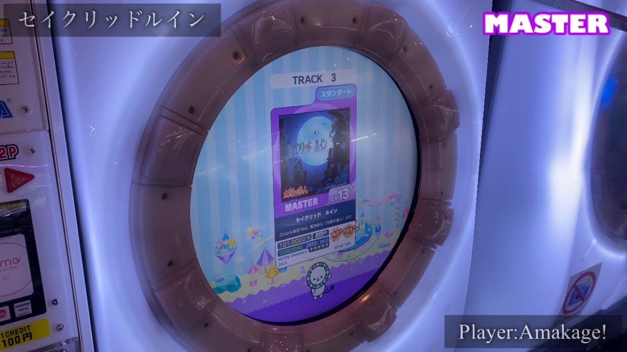 【maimaiでらっくす】セイクリッド　ルイン スタンダード譜面 MASTER ALL PERFECT 【直撮り】