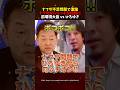㊗️200万再生【ひろゆきvs前環境大臣】ナフサ問題で激論勃発‼#ひろゆき #アベプラ #ブチギレ #政治 #shorts
