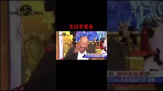 田中みな実が乳首バサミでイクッッ‼