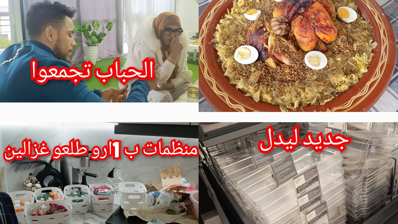 روتين ديال القلب جا عندي ضيف عزيز ماشاء الله على ولد أيوب كبر وجدت الرفيسة داز نهار غزال مع الحباب 