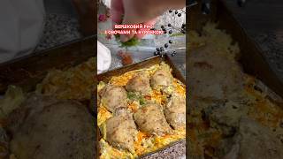 ВЕРШКОВИЙ РИС З ОВОЧАМИ ТА КУРОЧКОЮ. #рецепт #рецепти #рис #плов #каша #фудблог #простоісмачно