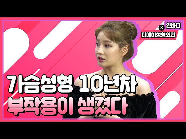 가슴 성형 10년 뒤.. 문제가 생겼다?! [미드의 재구성]