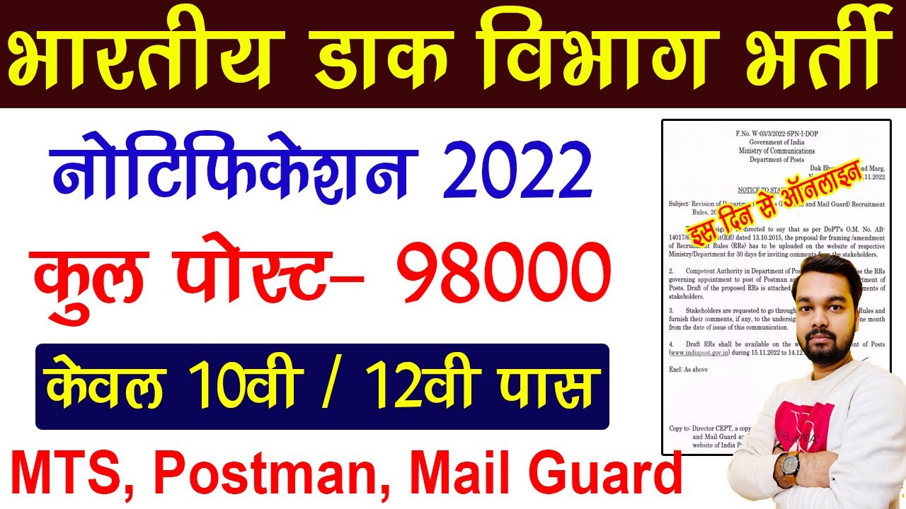 Bhartiya Dak Vibhag Postman Vacancy 2022 | Indian Post Office Postman, MTS, Mail Guard Bharti 2022
