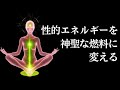 なぜユングは西洋科学を捨て、”クンダリーニ”に没頭したのか?「女性の性エネルギー」でうちなる女神を目覚めさせる