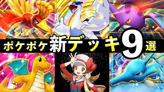 PokePoke] 9 New Decks from 