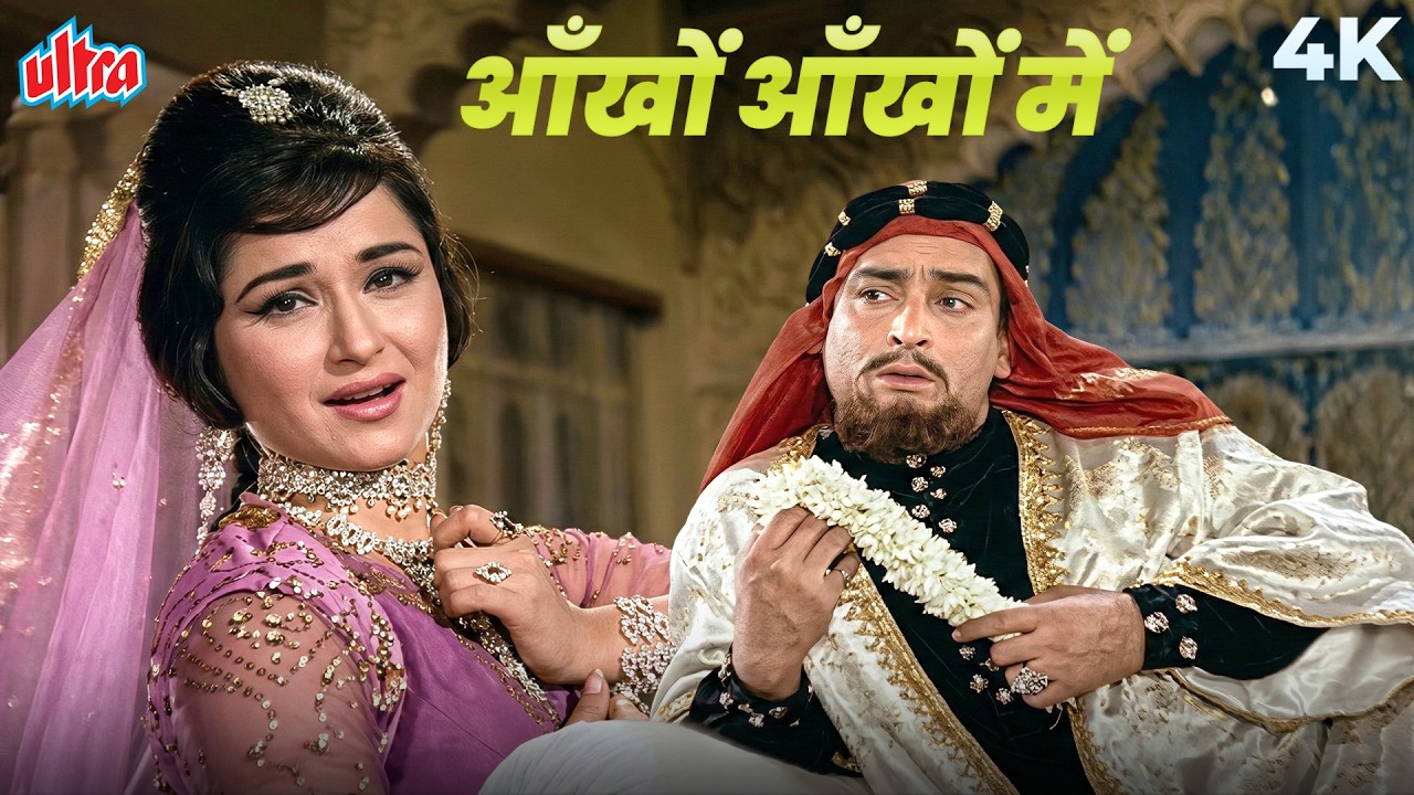 Ankhon Ankhon Mein Kisi Se Baat Hui Hai 4K | Janwar (1965) | Shammi Kapoor | Manna D, Lata M, Asha B