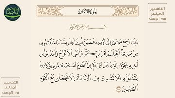 ( ولما رجع موسى إلى قومه غضبان أسفا قال بئسما خلفتموني من بعدي أعجلتم أمر... ) سورة الأعراف آيه 150
