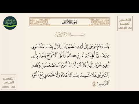 ولما رجع موسى إلى قومه غضبان أسفا قال بئسما خلفتموني من بعدي أعجلتم أمر سورة الأعراف آيه 150