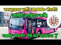 जीविका दीदी बस ड्राइवर भर्ती शुरू! | ऐसे करें आवेदन और पाएं पक्की नौकरी | jivika didi bus driver