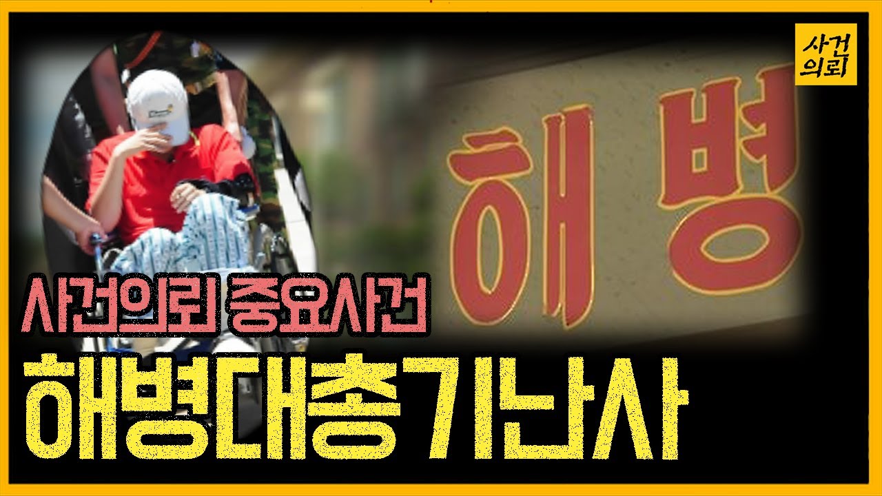 강화 해병대 총기난사사건의 전말