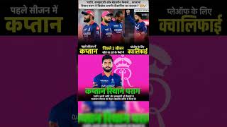 Kaptaan Riyan Parag Ka Jalwa! Shanti Aur Samajhdari Se RR Ko Pahunchaya Playoffs Mein #shorts #ipl