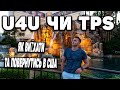 U4U ЧИ TPS ЯК ЗМІНИТИ СТАТУС ТА ОТРИМАТИ ADVANCE PAROLE