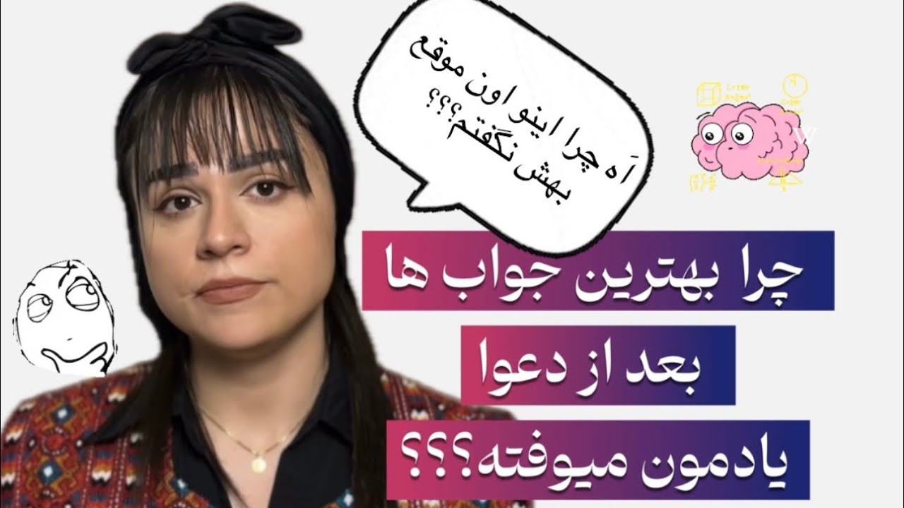 چرا همیشه بعد از دعوا تازه جوابای دندون شکن یادمون می‌افته؟