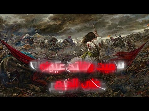 اجمل أدت عن الأمام اين عليه السلام حتى نوك عن جوادك