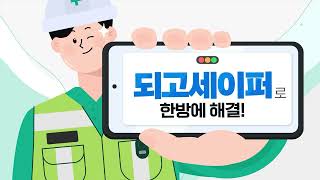 되고세이퍼 #위험성평가 #화학물질 #중대재해 #인공지능 #산업안전