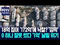 18억 집에 172억 베팅? 경매장 발칵 뒤집혔다 / KNN