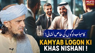 Kamyab Logo Ki Khas Nishani | Mufti Tariq Masood Speeches 🕋