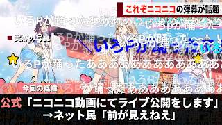 Cho Kaguya-hime's live stream on Niconico was absolutely lit lol