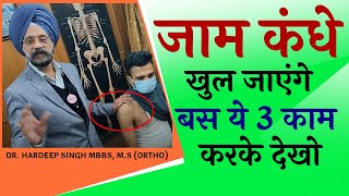 बस य 3 कम करक दख जम कध खल जएग दखत दखत Dr. Hardeep Singh Mbbs, M.s Ortho