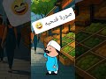#cartoon #funny #fypシ゚ #اكسبلور #انميشن #ضحك #كرتون #كوميدي #نكت #comedy #jokes #funnyvideo #يوتيوب