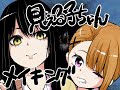 見える子ちゃん作画動画07【Drawing of Mieruko-chan】