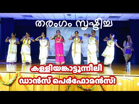 കള്ളിയങ്കാട്ടു നീലി Dance |Kalliyankattu neeli|dance performance| Ft Thaikudam bridge|@sajiindu
