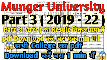 Munger University Part 3 Result ( 2019 - 22 ) जारी l सभी College का pdf Download करे बस 1 min में l