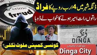 Biggest 4 Billion Rupees Fraud In Dinga | Public Demanded Justice | Company Scam Exposed | Metro 53