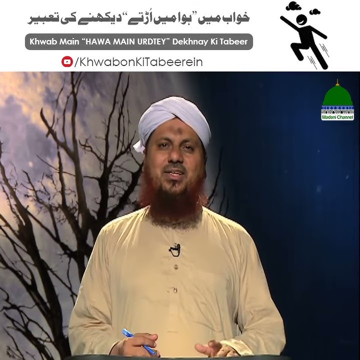 Khwab Main Urtey (Fly) Dekhny Ke Tabeer Urdu/Hindi | Khwab He Khwab