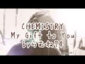 【超低音女子】CHEMISTRY 「My Gift to You」cover byらむね74 【歌ってみた】
