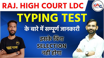 High Court LDC Typing Test 2022 | Typing Test Pattern | Typing Speed for High Court LDC | Raj HC LDC