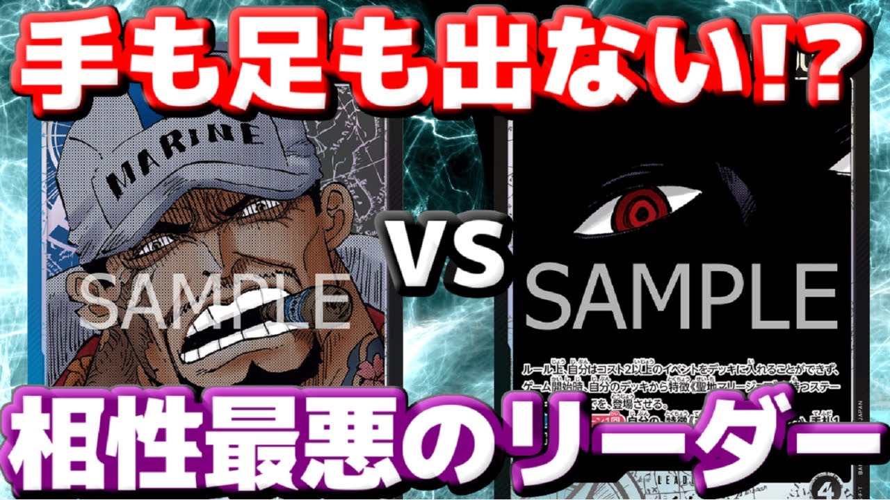 【対戦動画】「青黒サカズキ」vs「イム」！サカズキが一番対戦したくない相手…相性悪すぎて地獄！？