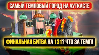 САМАЯ БСТРАЯ ФИНАЛКА НА АУТКАСТЕ [Heroes 3 Jebus Outcast 2.83] Yama_Darma vs kokonut mall