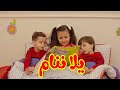 يلا ننام - جنى مقداد | طيور بيبي Toyor Baby