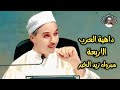 داهيات العرب L الاربعة ٳدا مبروك زيد الخير داهيات العرب L الاربعة ٳدا مبروك زيد الخير