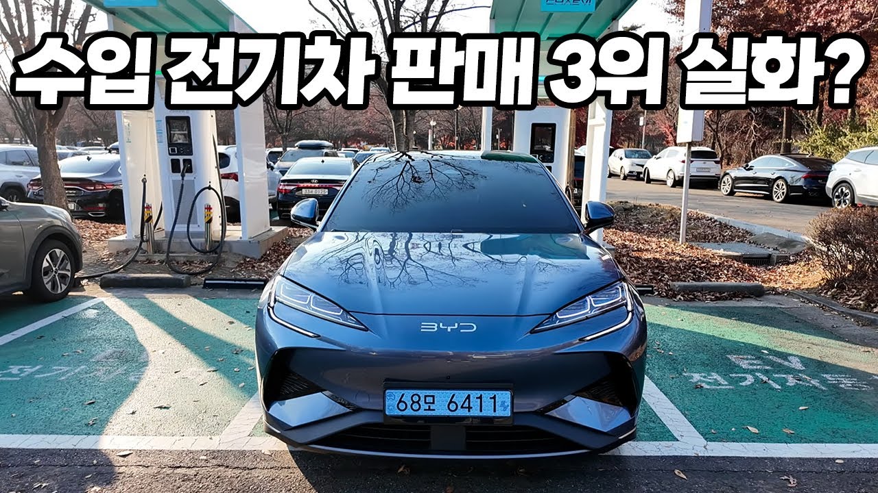 이 차는 어떻게 출시되자마자 판매량 3위에 올랐을까, 코나EV 보다 저렴한 4,490만원 BYD 씨라이언7 직접 타본 솔직 후기.