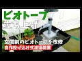 自作投げ込み式濾過装置でビオトープ立ち上げてみた!メダカの屋外ビオトープ作り【Japanese Medaka】