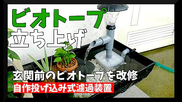 تحميل 投げ込み式フィルター 自作