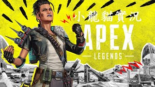 小龍貓doranya Apex英雄娛樂實況 Ng與鑽場來回練習 Youtube