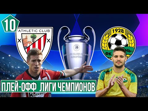 ПЛЕЙ-ОФФ ЛЧ И НОВЫЙ СУПЕРФОРФАРД. 10 ЧАСТЬ. КУБАНЬ В FIFA MANAGER 2014