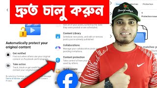 🔒 Automatically Protect Your Original Content | Content Protection Facebook