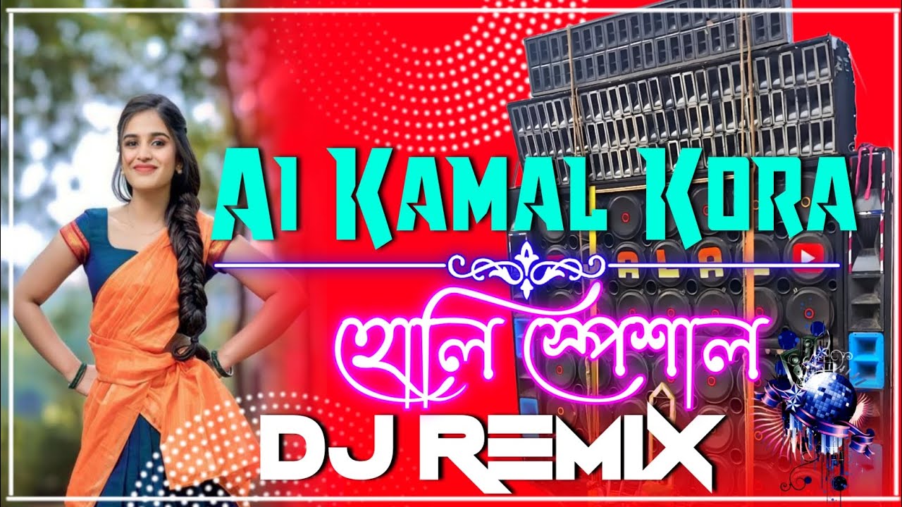Ai Kamal Kora Dj Song || Full Matal Dance [JBL] Mix ( হোলি স্পেশাল) Spl Remix...........Dj Jahangir 