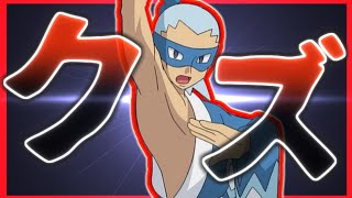 ポケモン界における人間のクズ Top5 ポケモン解説 Youtube ポケモン界における人間のクズ Top5 ポケモン解説 Youtube