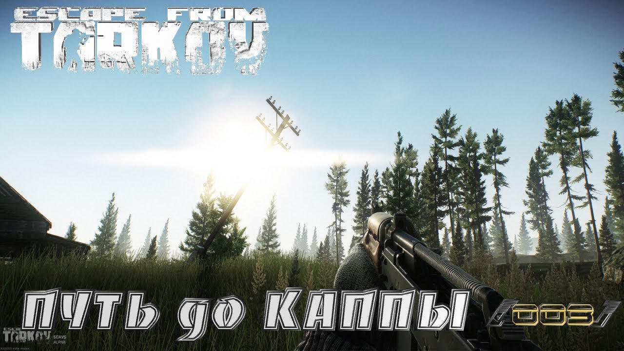 EFT/AgrGame➤[7+]➤ Путь до КАППЫ! [003]