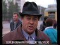 "Гонки на трамваях". Уфа 1995. История Уфы в репортажах.