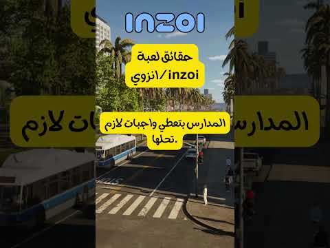 حقائق لعبة انزوي بالعربي  كل ما تحتاج معرفته عن اللعبة 1