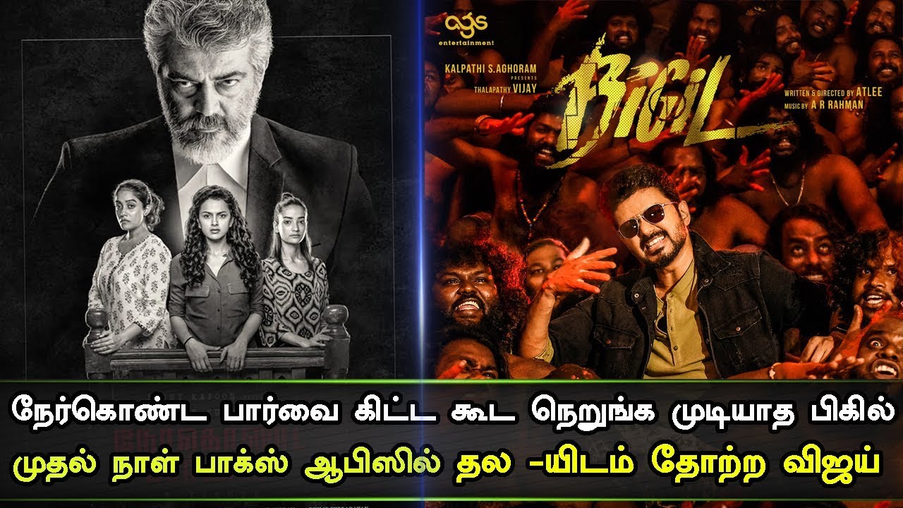 Bigil Not Beat Nerkonda Paarvai First Day Boxoffice Collection | Ajithkumar | Vijay |