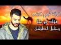 جـديد دحية 2026 فؤاد ابو بنية وخليل الطرشان 