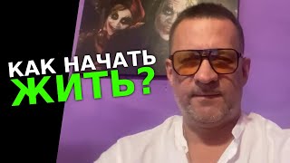 картинка: Бесплатная лекция как начать жить !
